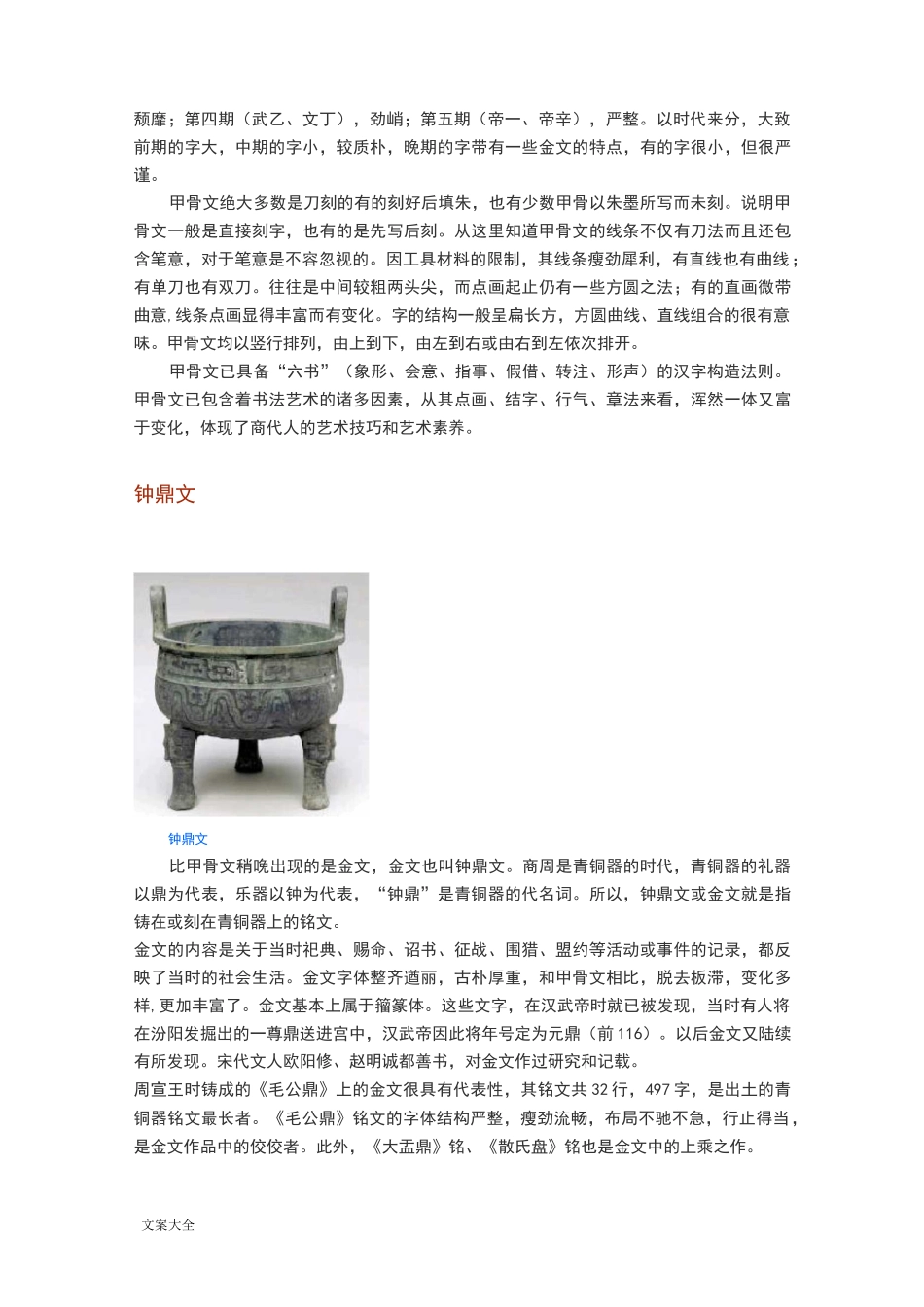 中国汉字字体分类大全_第3页