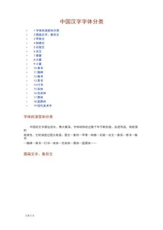中国汉字字体分类大全