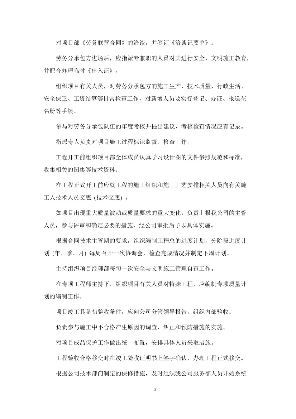 项目管理机构配备_第2页