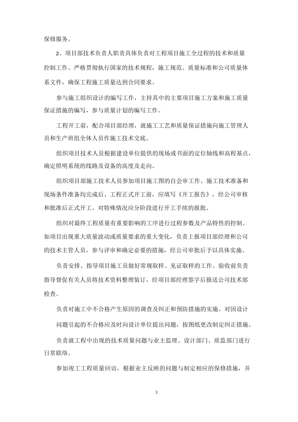 项目管理机构配备_第3页