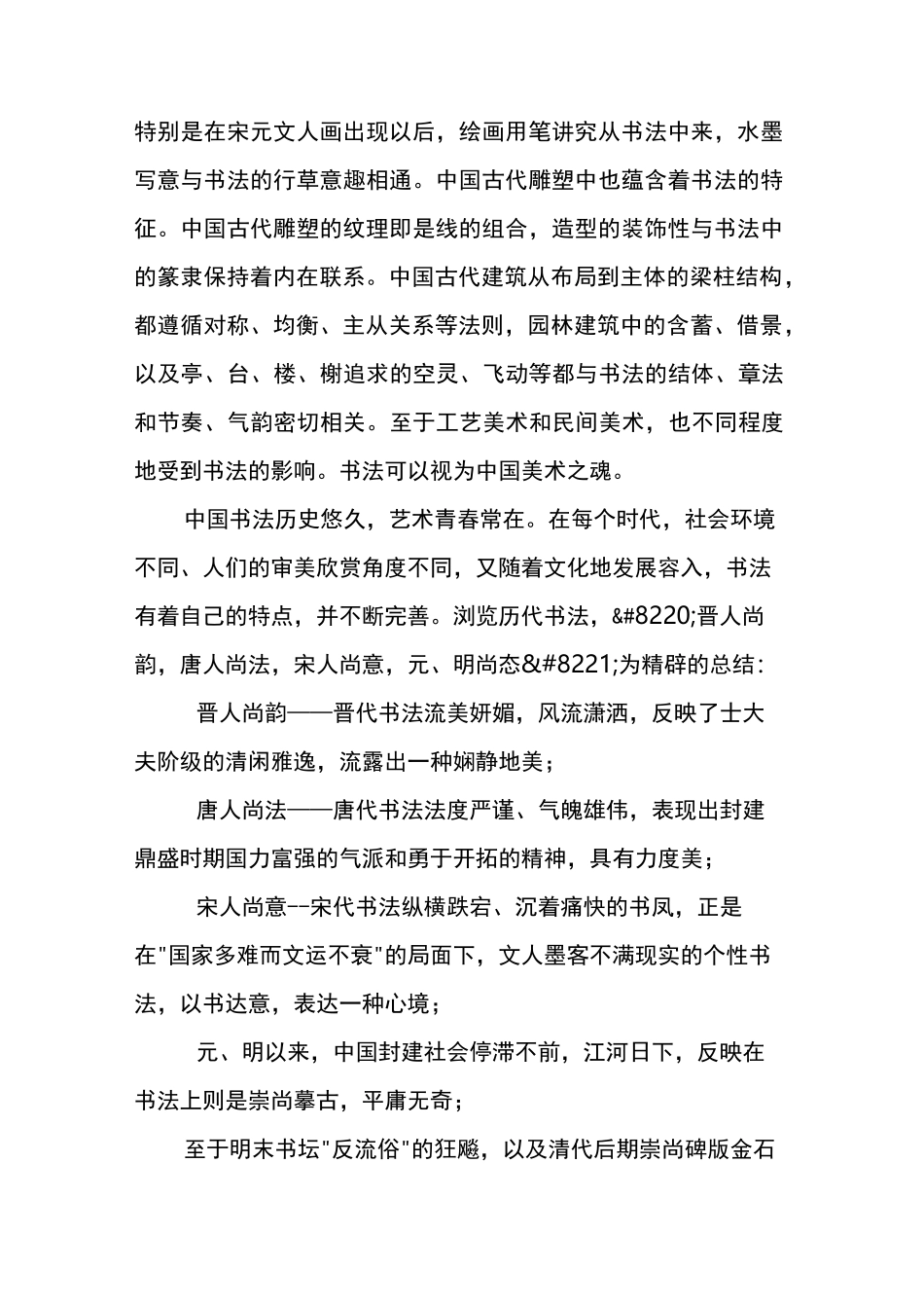 中国书法简史_第2页