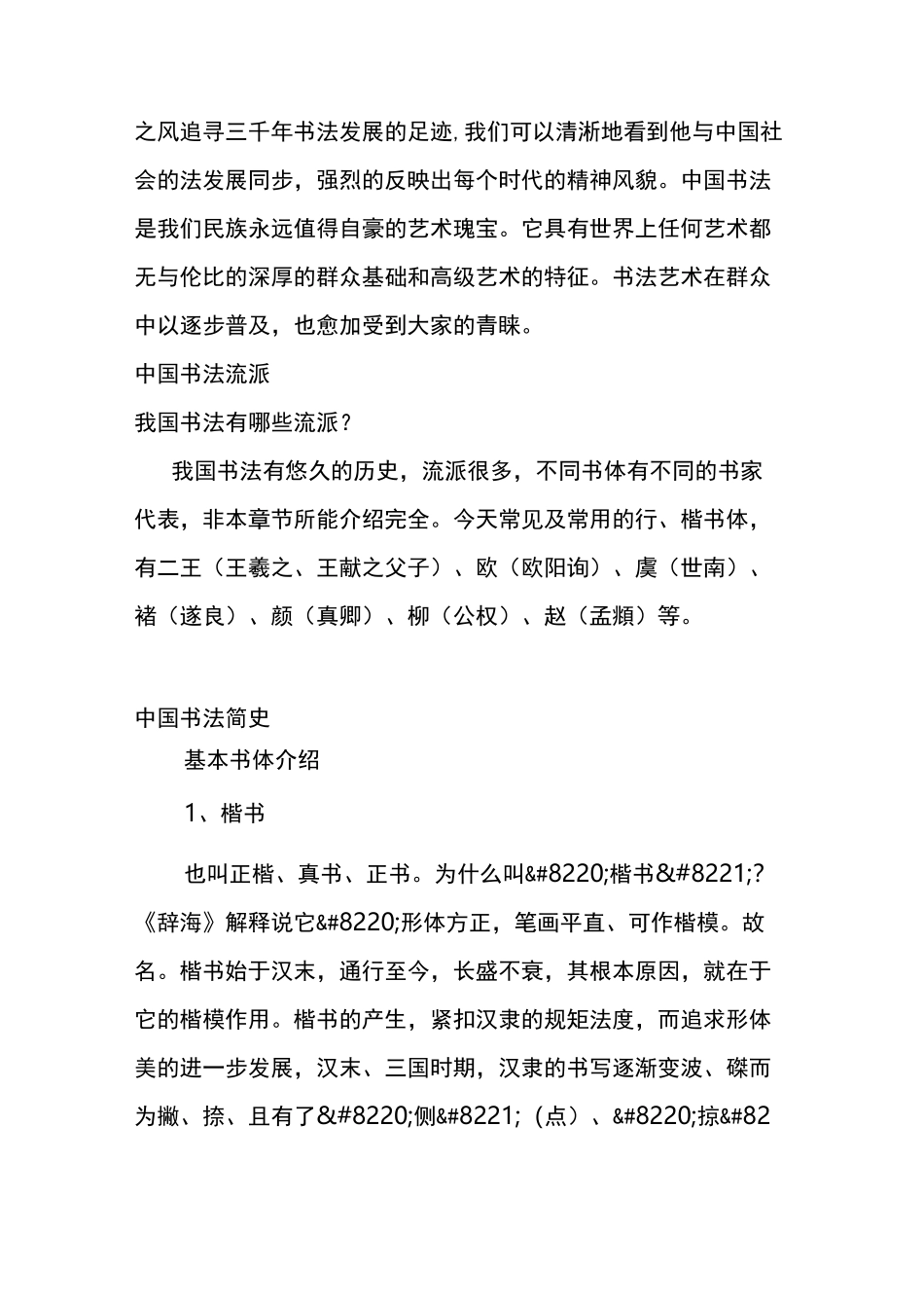 中国书法简史_第3页