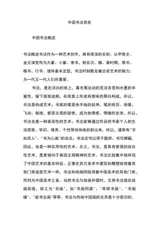 中国书法简史