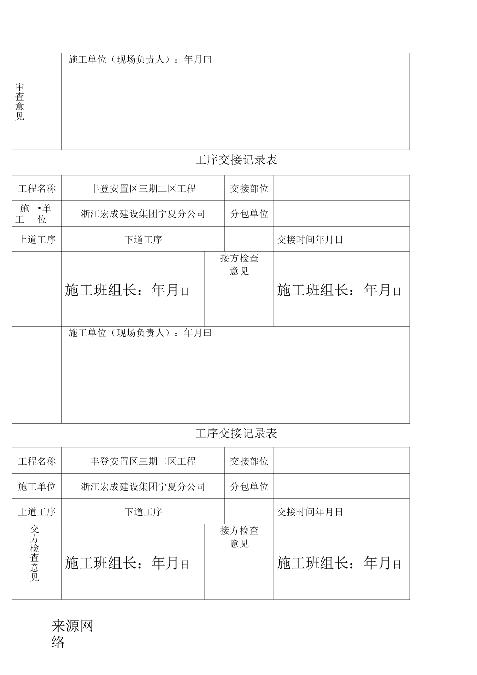 工序交接记录表格模板_第2页