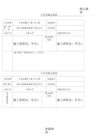 工序交接记录表格模板