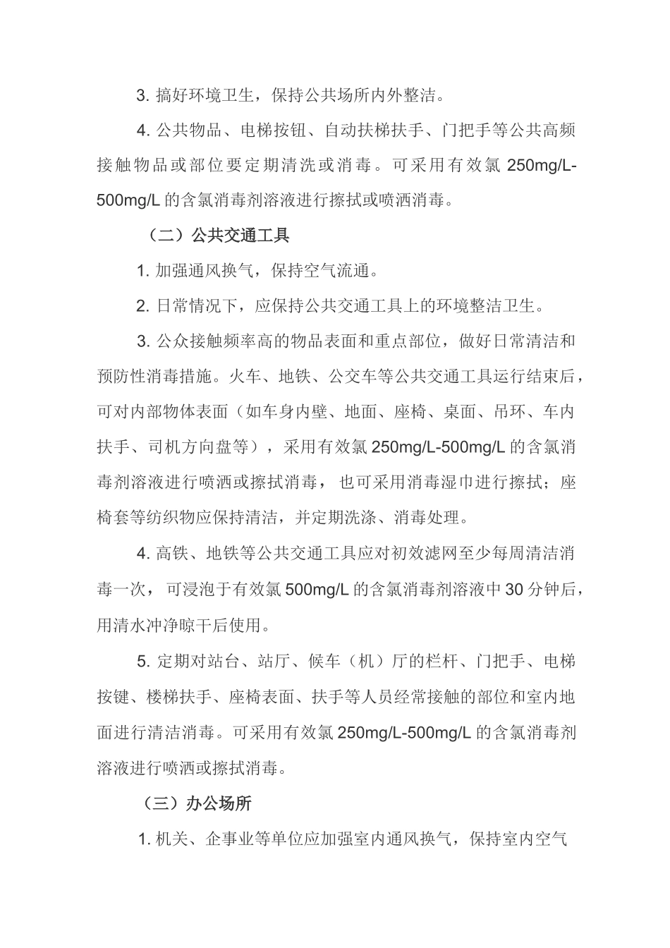 新冠肺炎防控预防性消毒技术指南_第2页