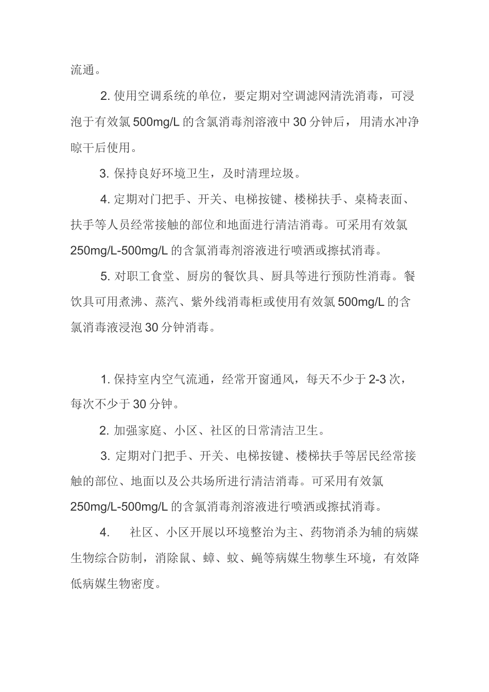 新冠肺炎防控预防性消毒技术指南_第3页