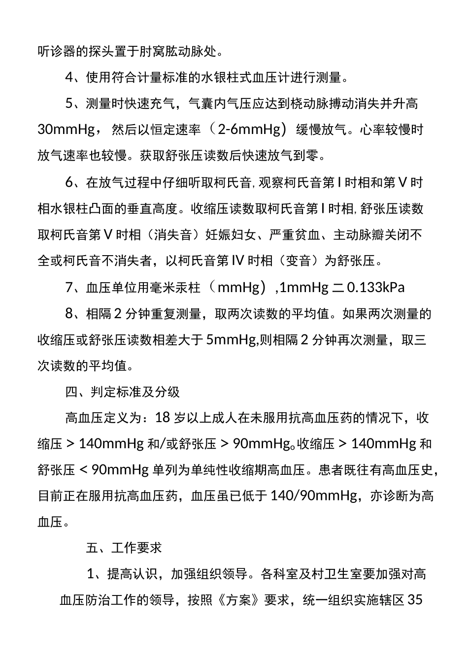 xxx卫生院35岁以上首诊测血压制度、方案_第3页
