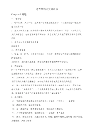 考古学概论前三章重点背诵