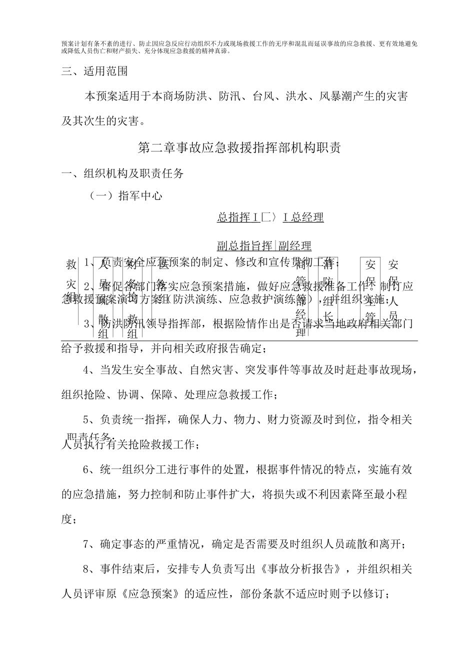 大型商场防台风暴雨,防洪,抢险应急处理方案_第2页
