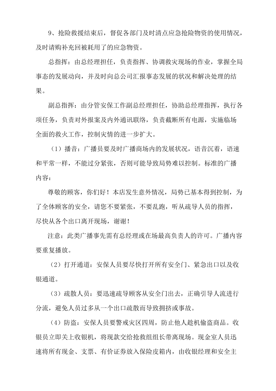 大型商场防台风暴雨,防洪,抢险应急处理方案_第3页