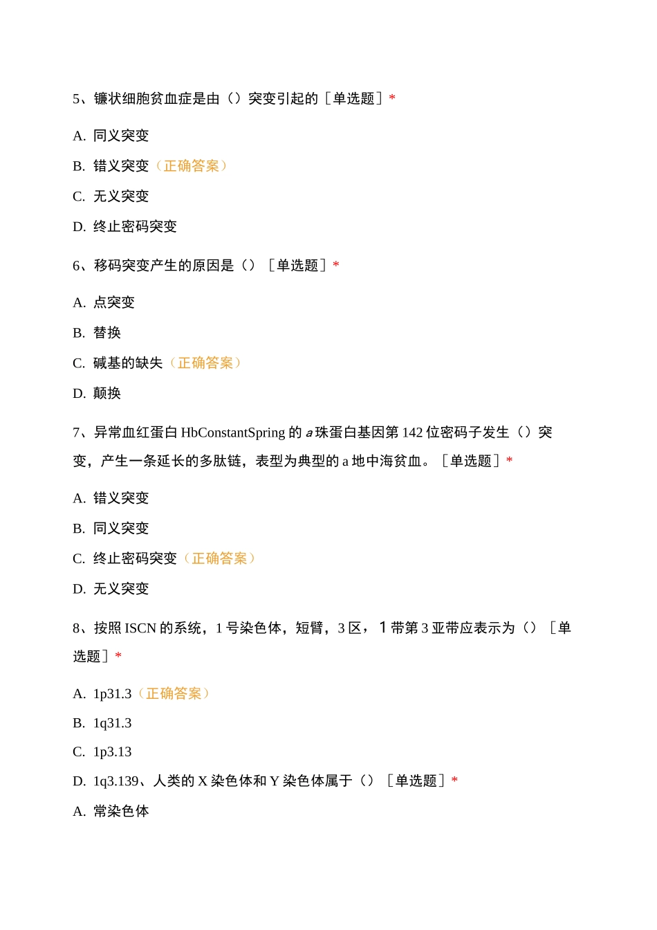 《医学遗传学》考试_第2页