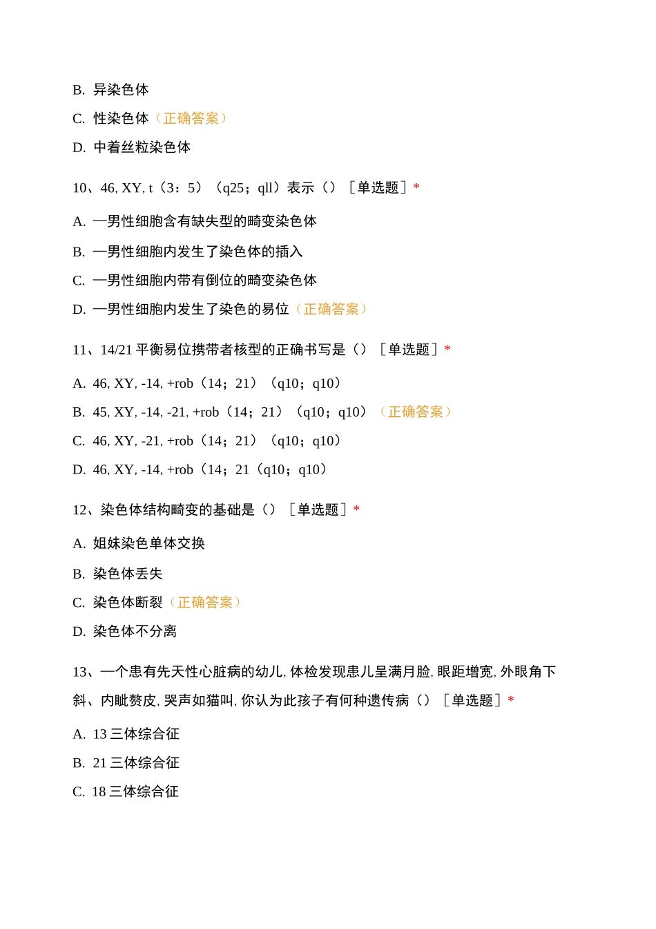 《医学遗传学》考试_第3页