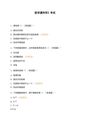 《医学遗传学》考试