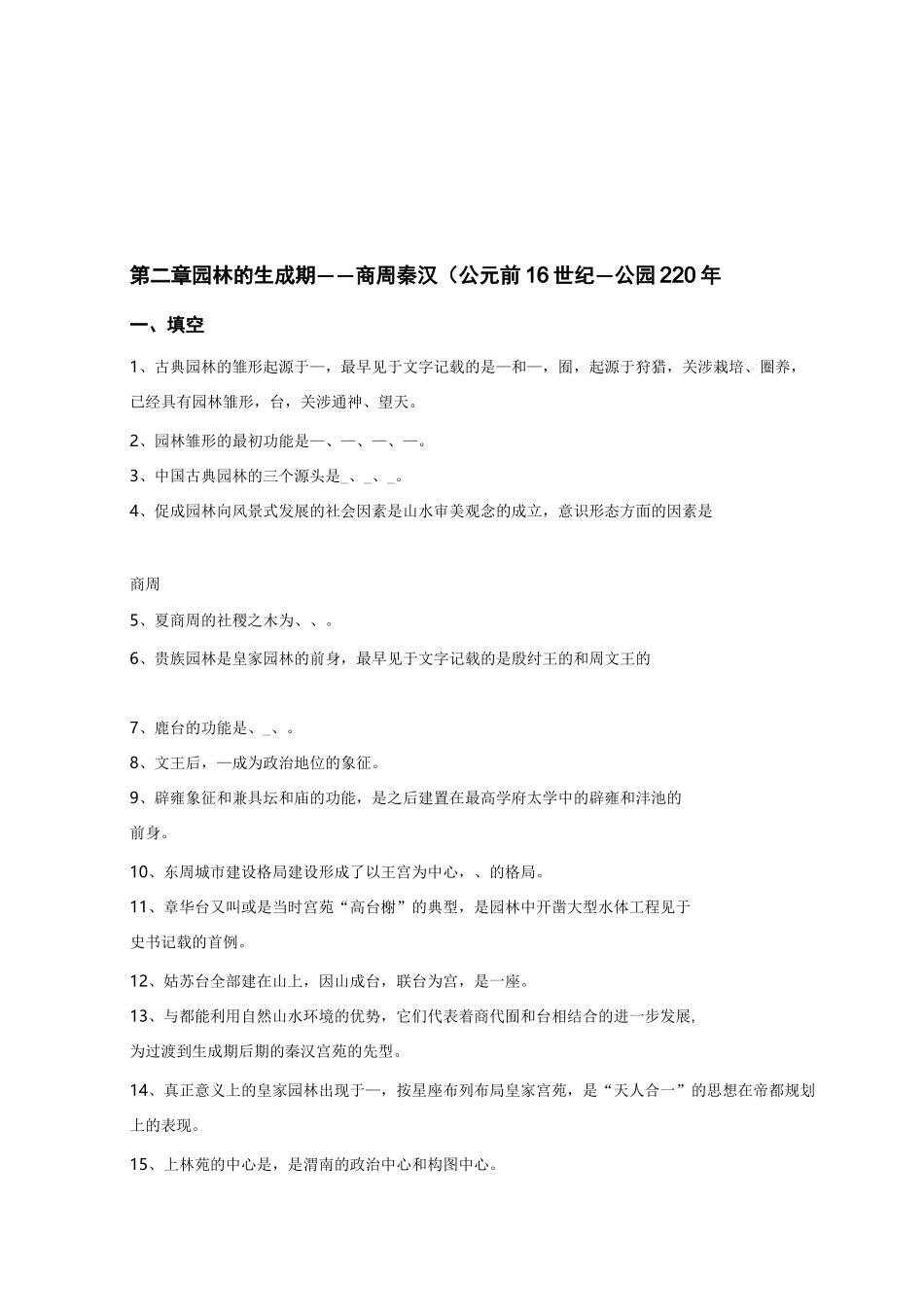 中国园林史资料题目_第3页