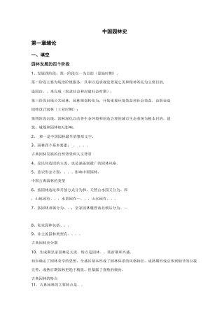 中国园林史资料题目