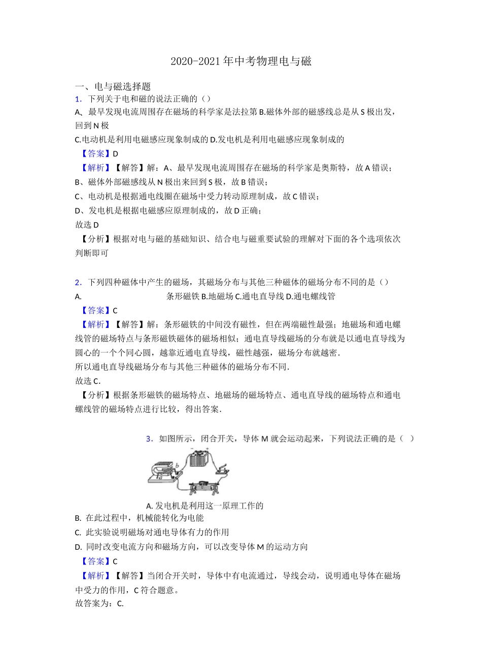 2020-2021年 中考物理电与磁_第1页