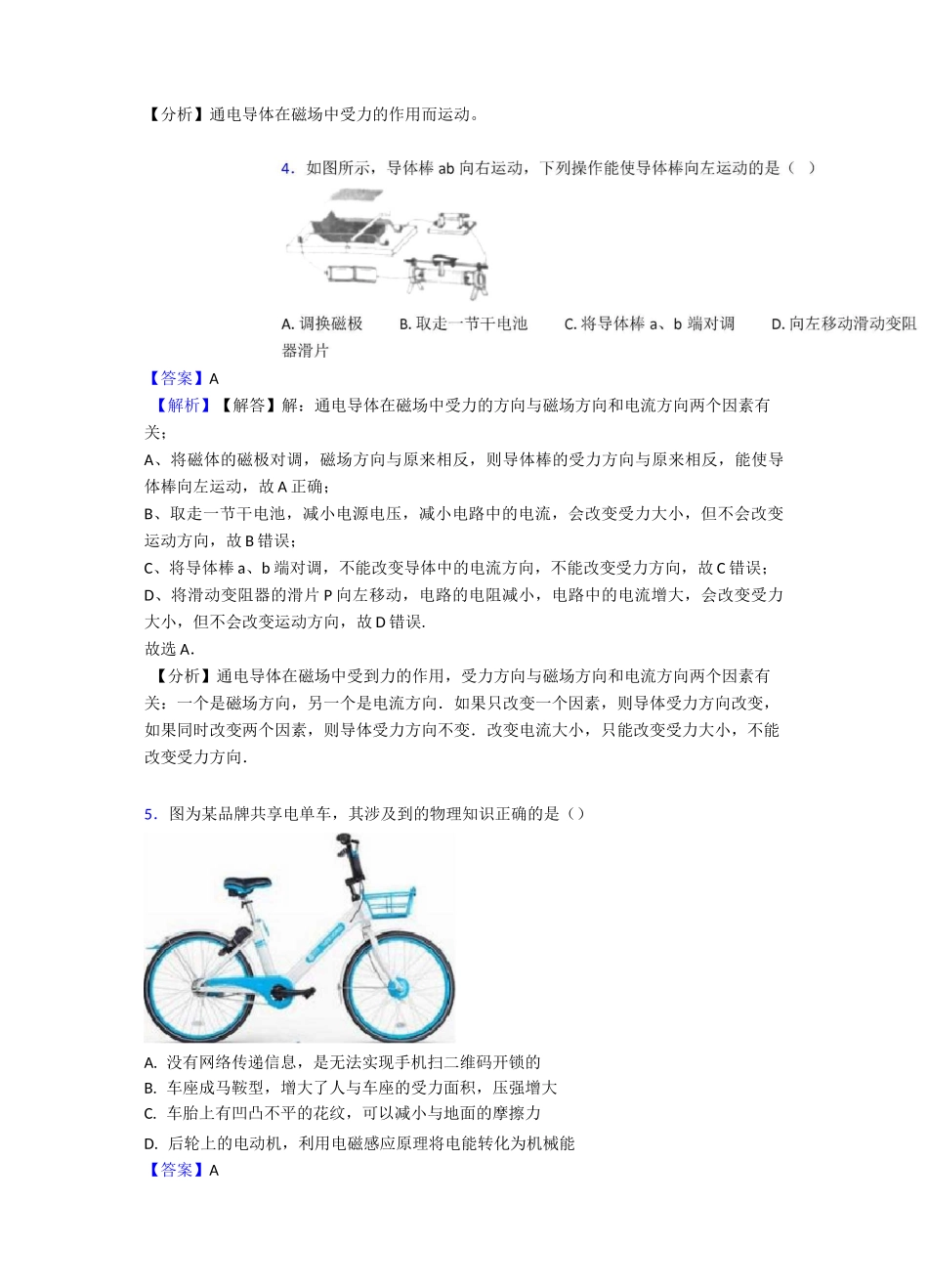 2020-2021年 中考物理电与磁_第2页