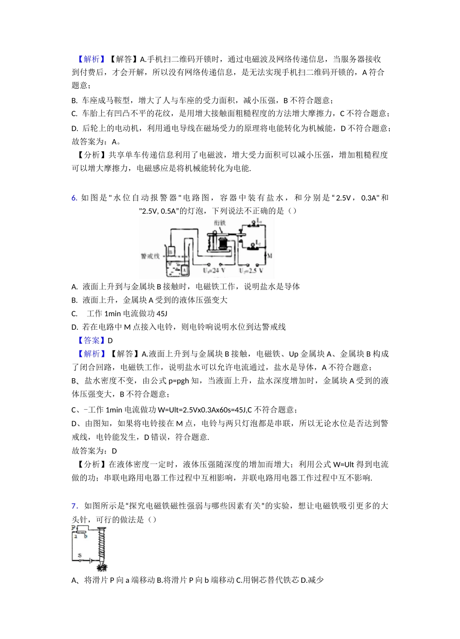 2020-2021年 中考物理电与磁_第3页