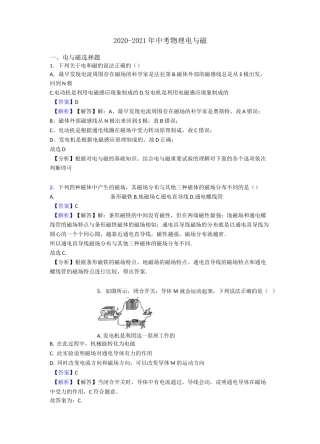 2020-2021年 中考物理电与磁