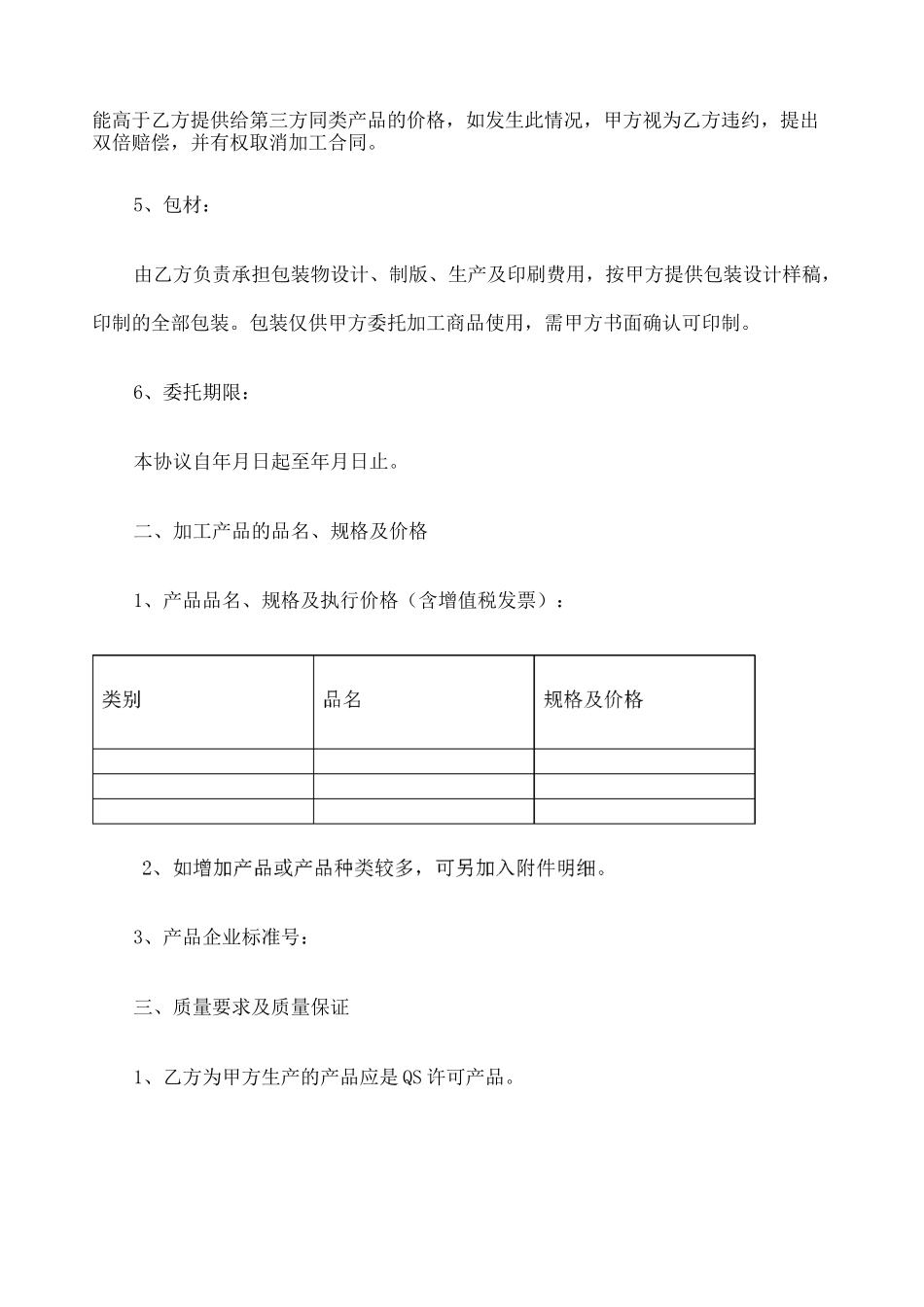 委托加工协议书 _第2页