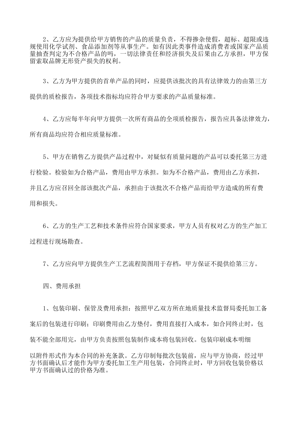 委托加工协议书 _第3页
