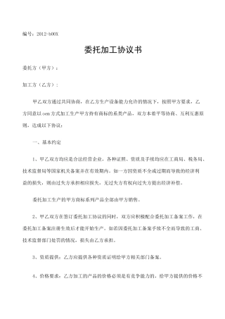 委托加工协议书 