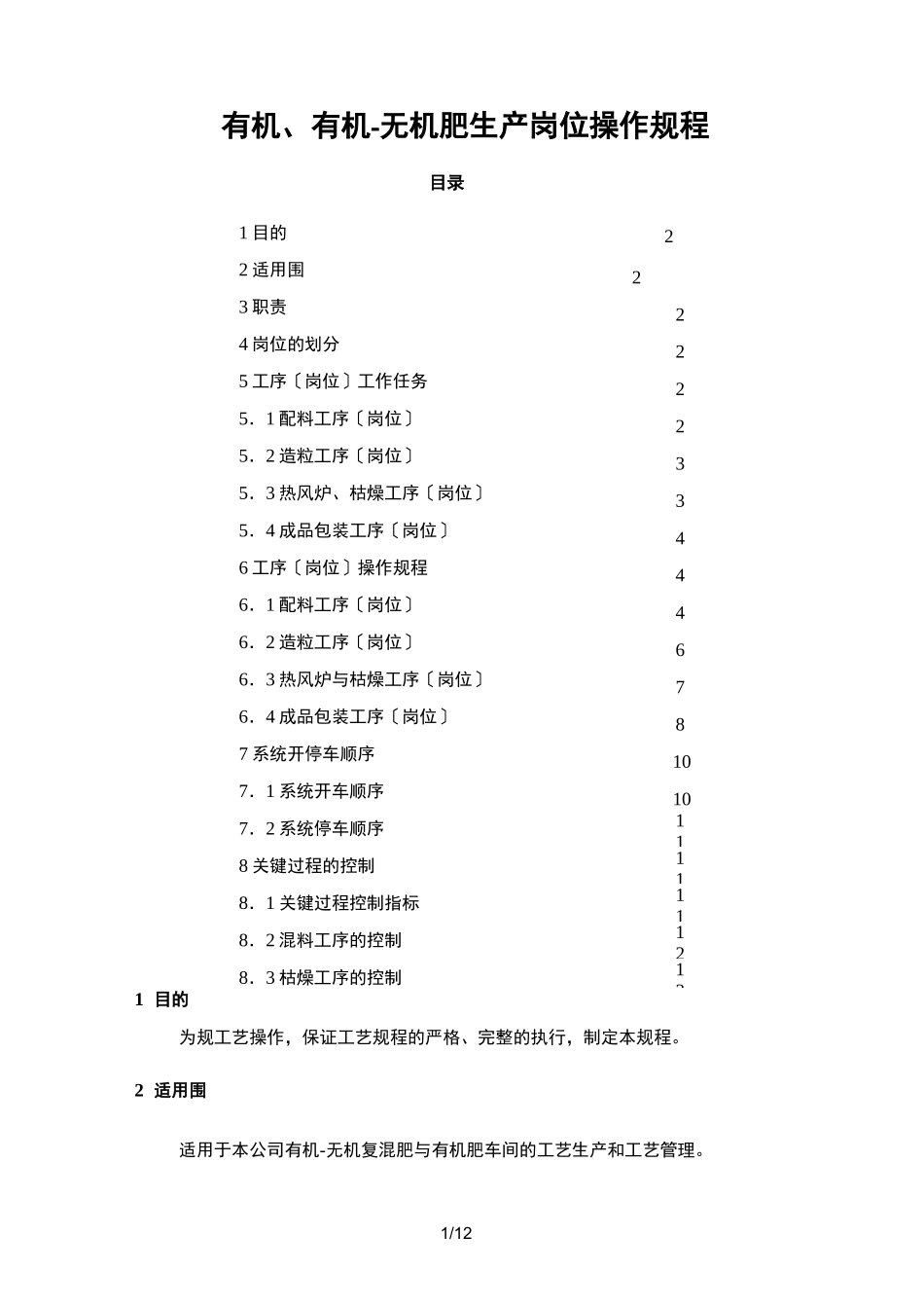 有机无机复混肥生产岗位操作规程_第1页