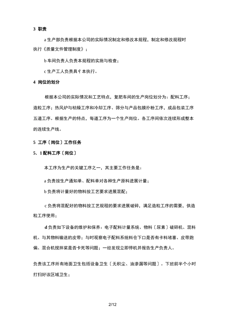 有机无机复混肥生产岗位操作规程_第2页