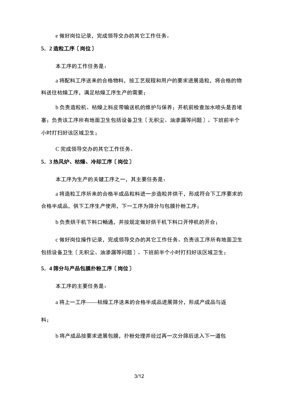 有机无机复混肥生产岗位操作规程_第3页
