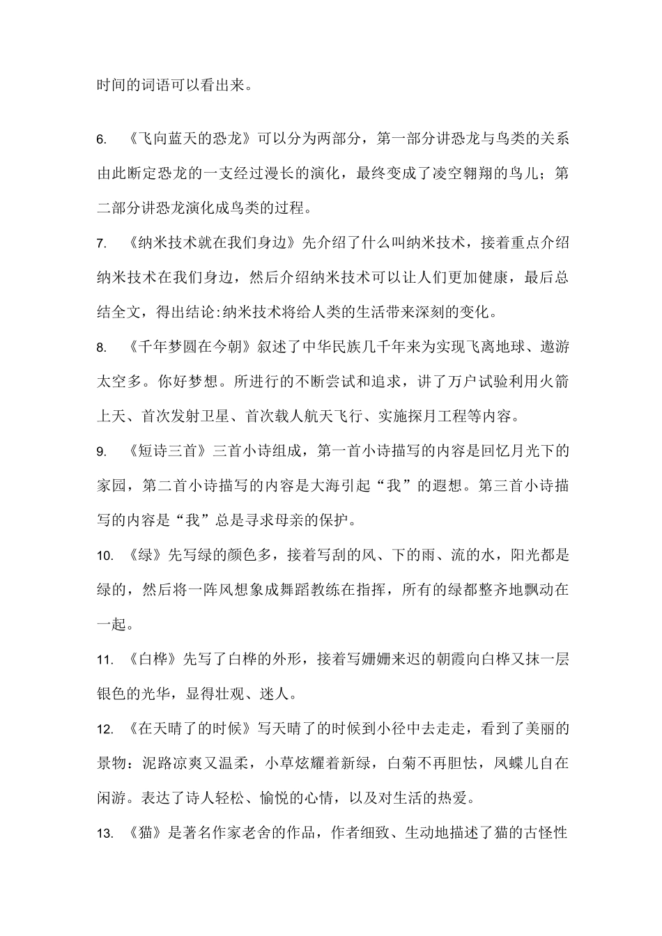 部编四年级语文下册课文内容回顾_第2页
