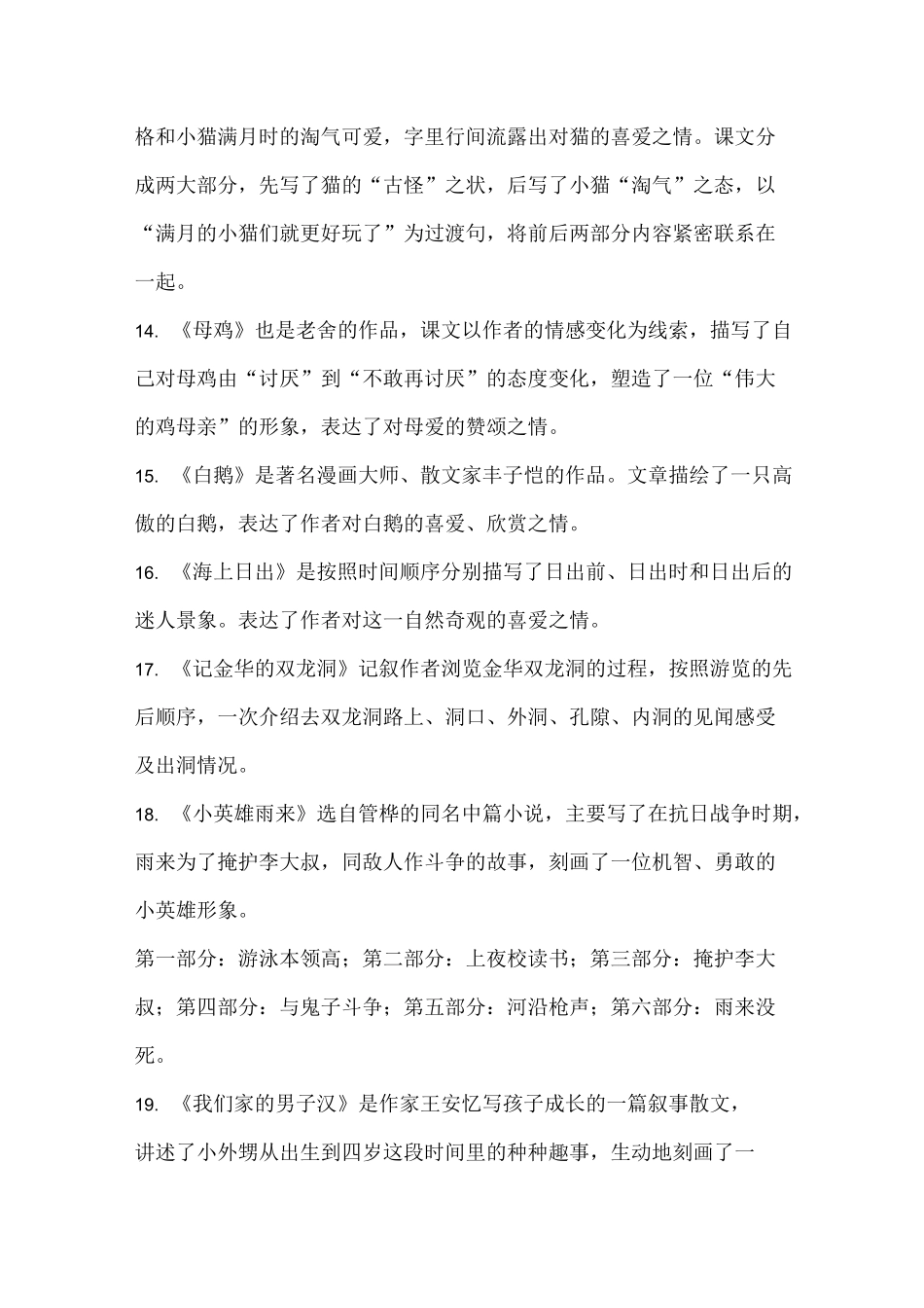 部编四年级语文下册课文内容回顾_第3页
