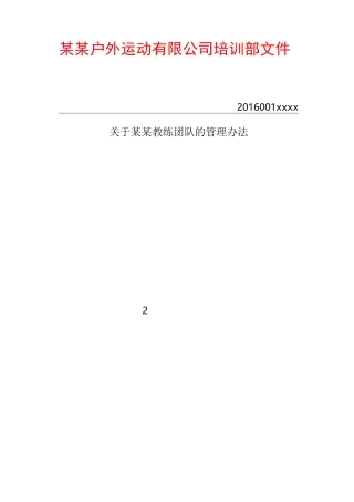 拓展教练管理制度