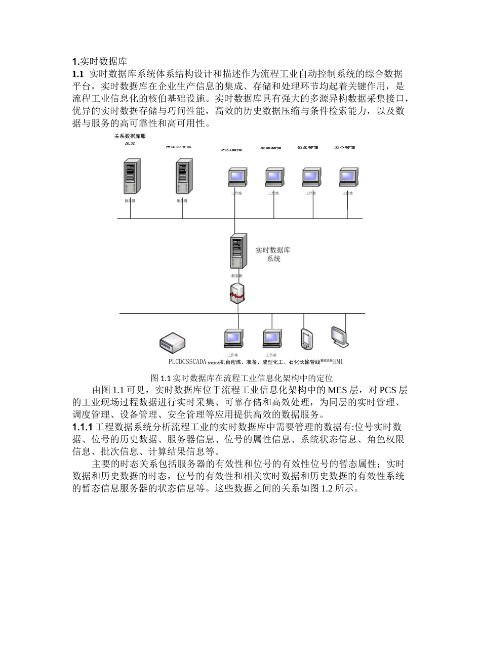 实时数据库和历史数据库_第1页
