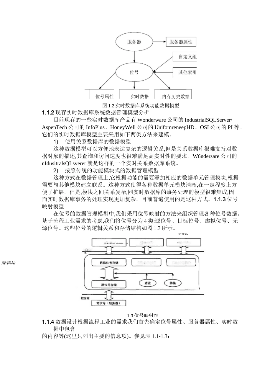实时数据库和历史数据库_第2页