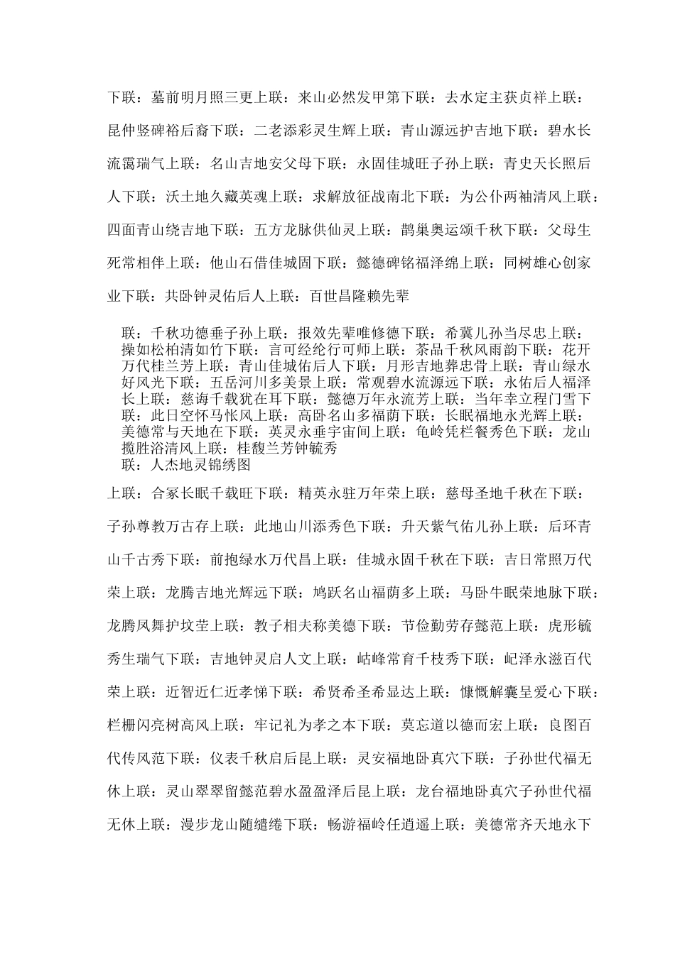 碑文对联七字对联_第2页