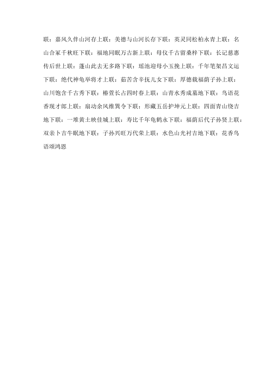 碑文对联七字对联_第3页