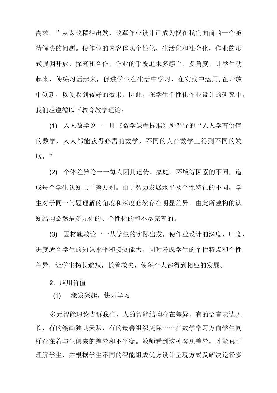 双减作业课题——双减背景下个性化作业设计课题开题报告_第2页