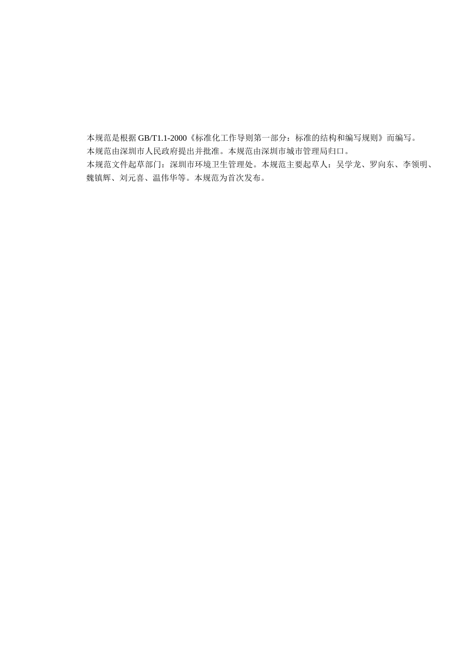 深圳市公共区域环境卫生质量和管理要求_第3页