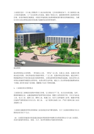 工业园雨水收集与利用
