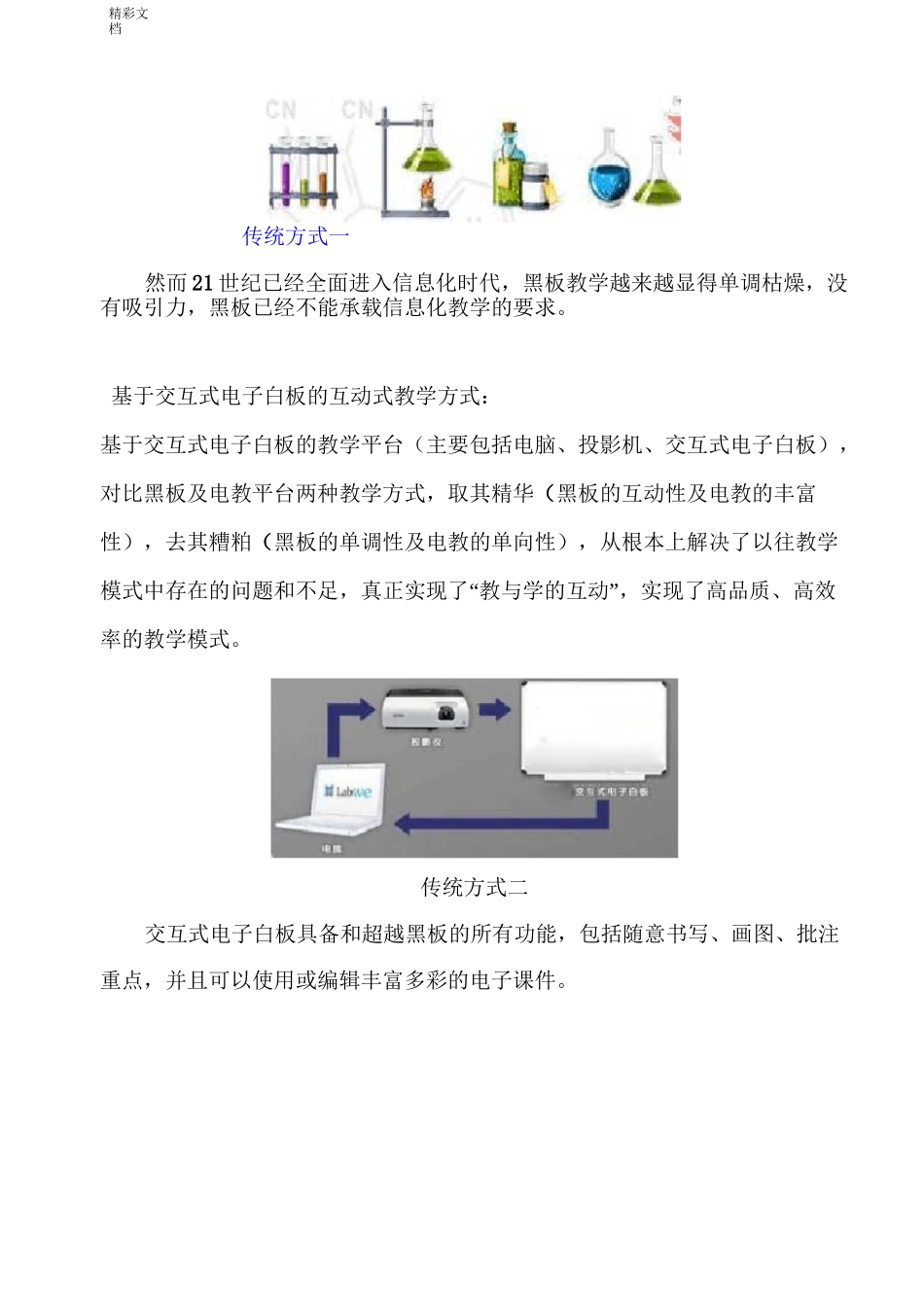 教育行业“智慧教室”智能互动纳米电子黑板系统整体解决方案设计汇总情况_第3页