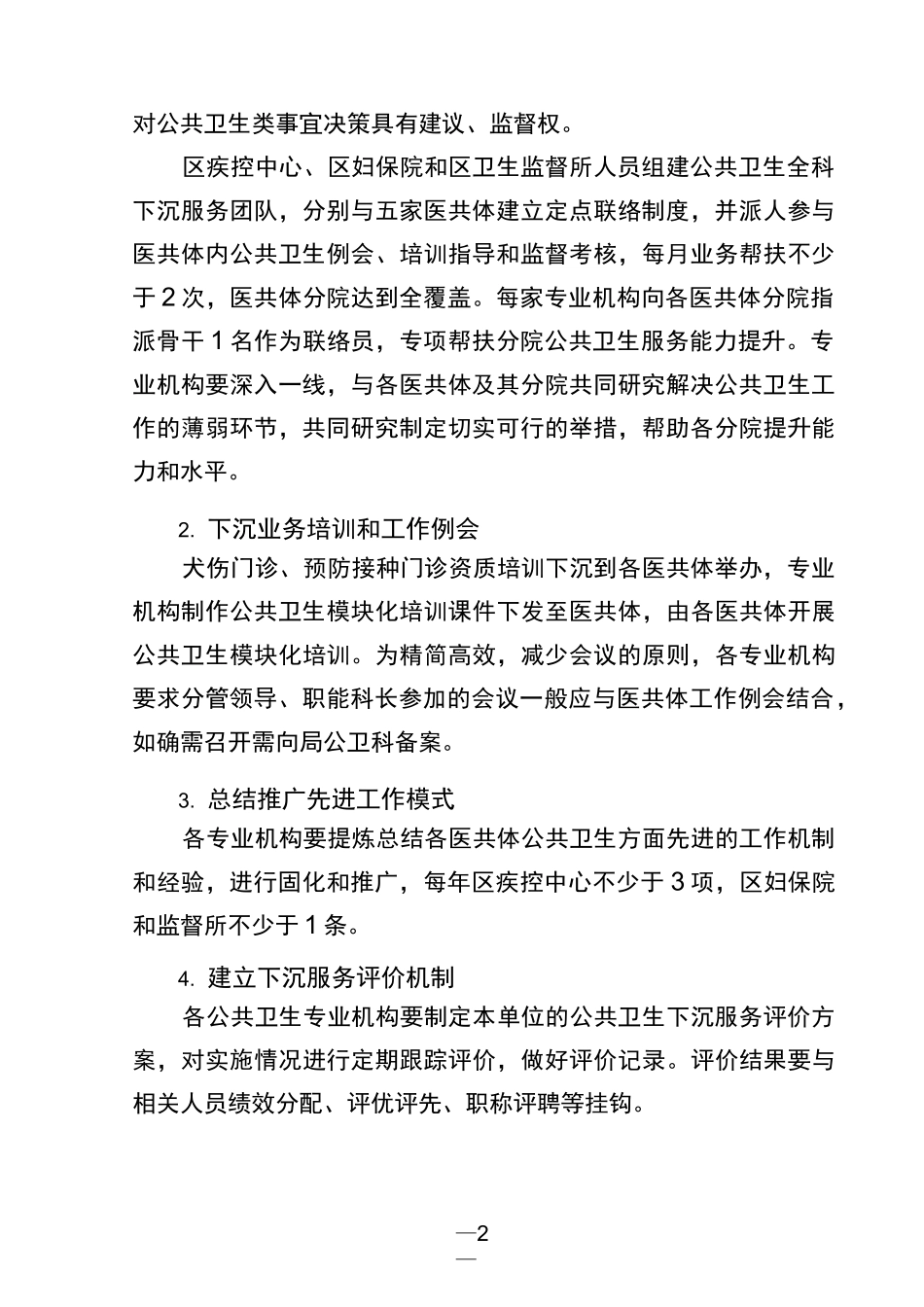 专业公共卫生机构融入医共体建设_第2页