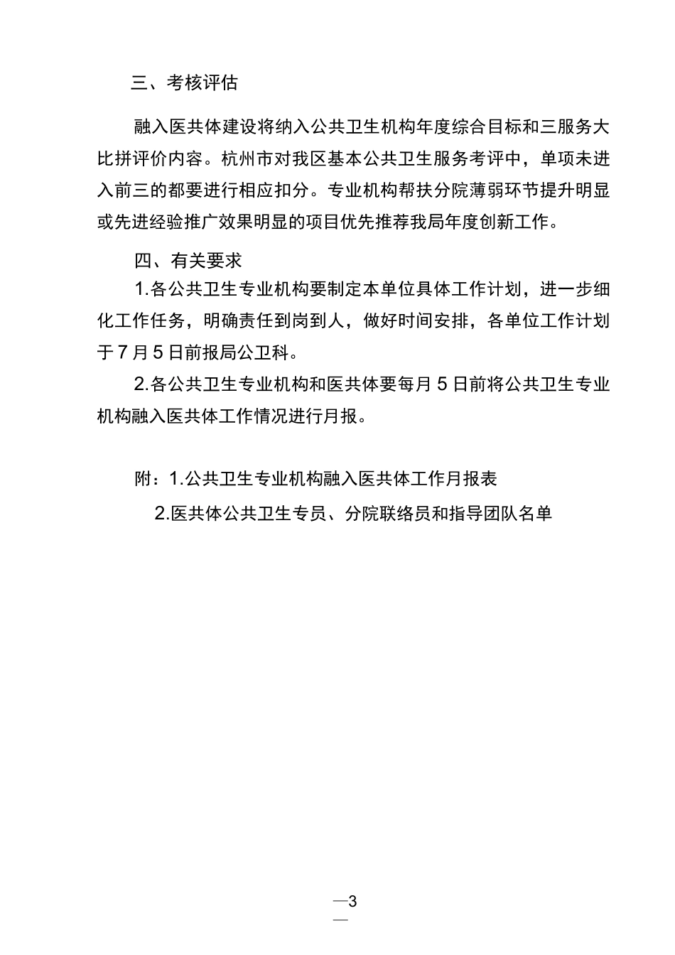 专业公共卫生机构融入医共体建设_第3页