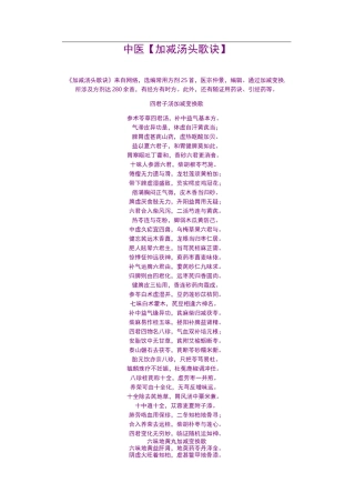 中医加减汤头歌诀