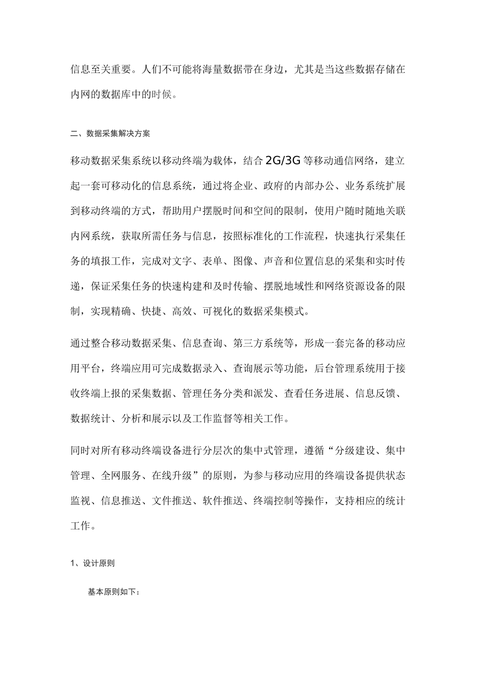 移动信息数据采集项目解决方案_第2页