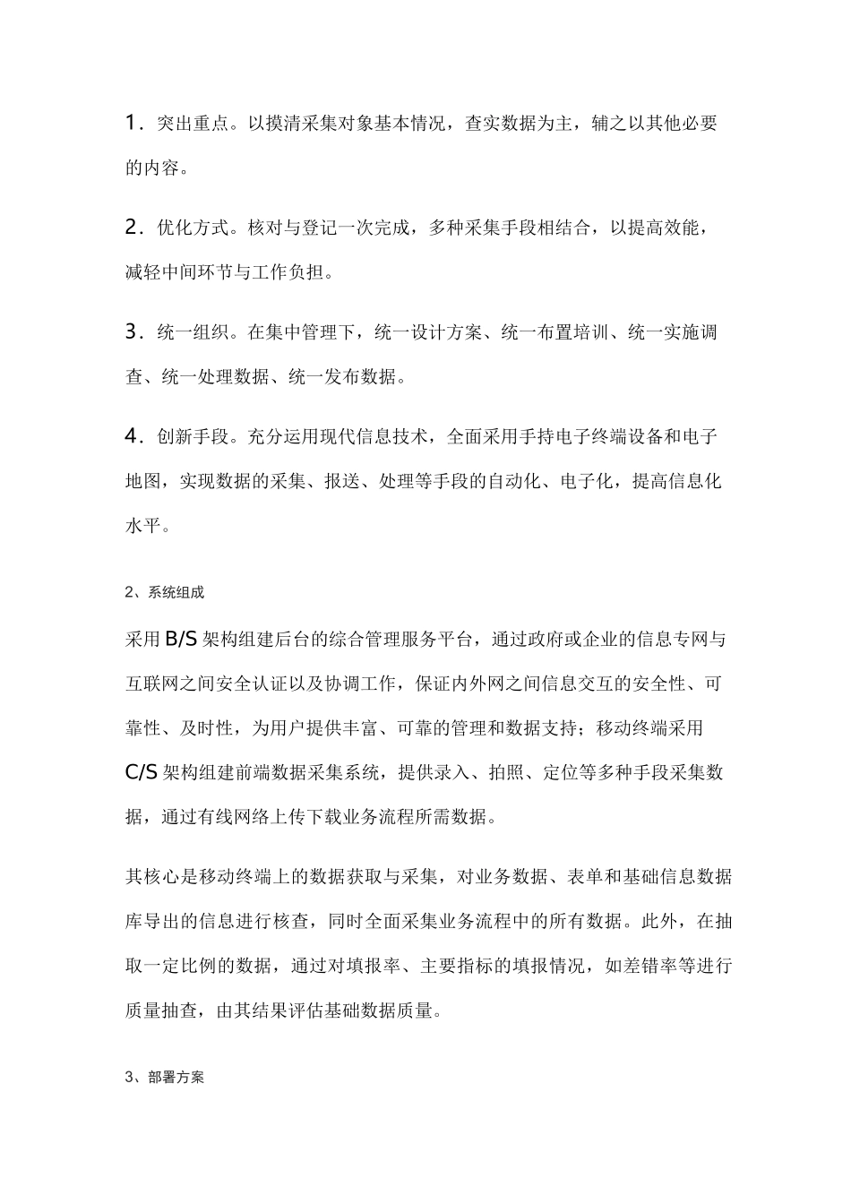 移动信息数据采集项目解决方案_第3页