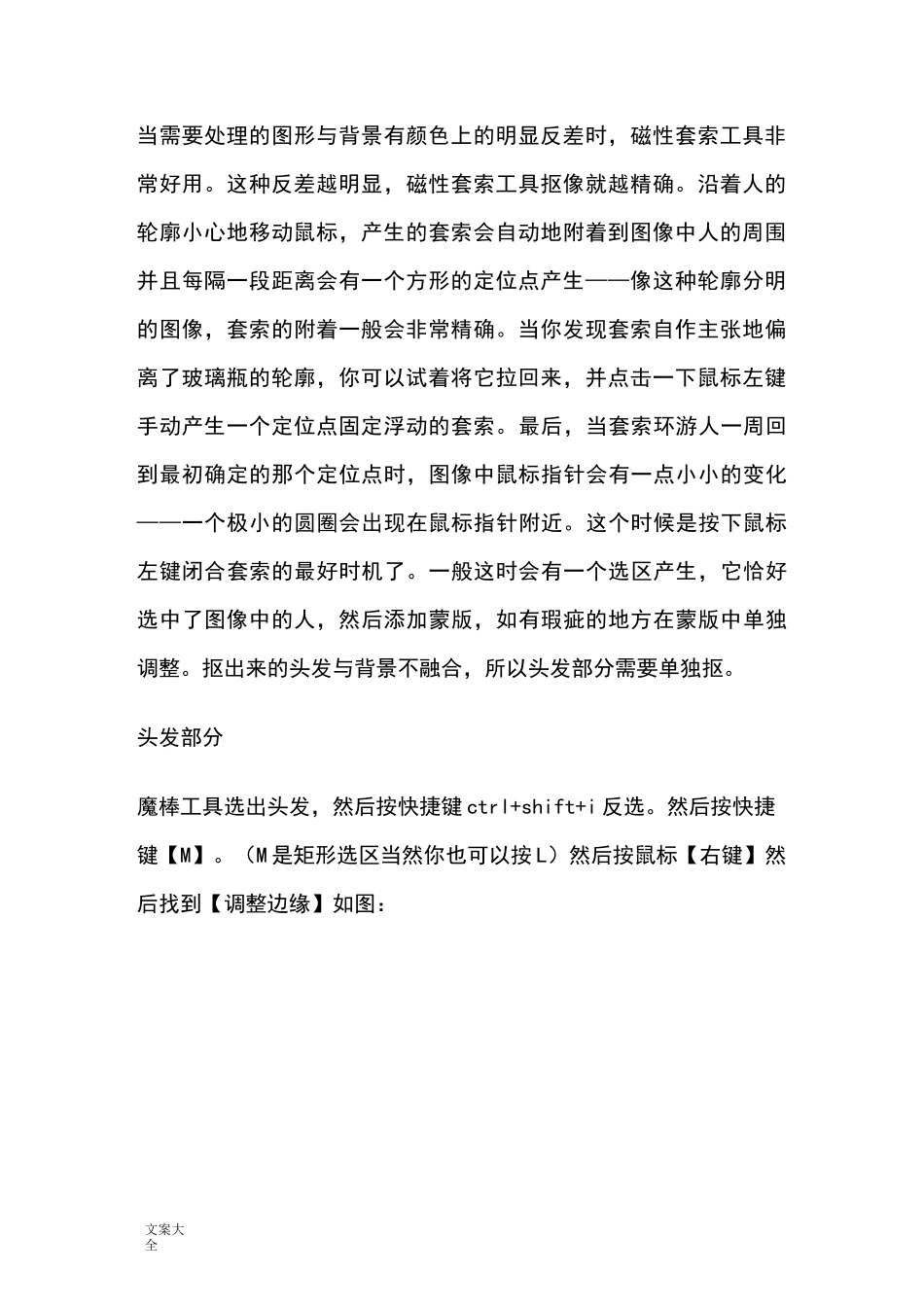 Photoshop人像修图常规步骤修_第2页