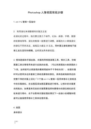 Photoshop人像修图常规步骤修