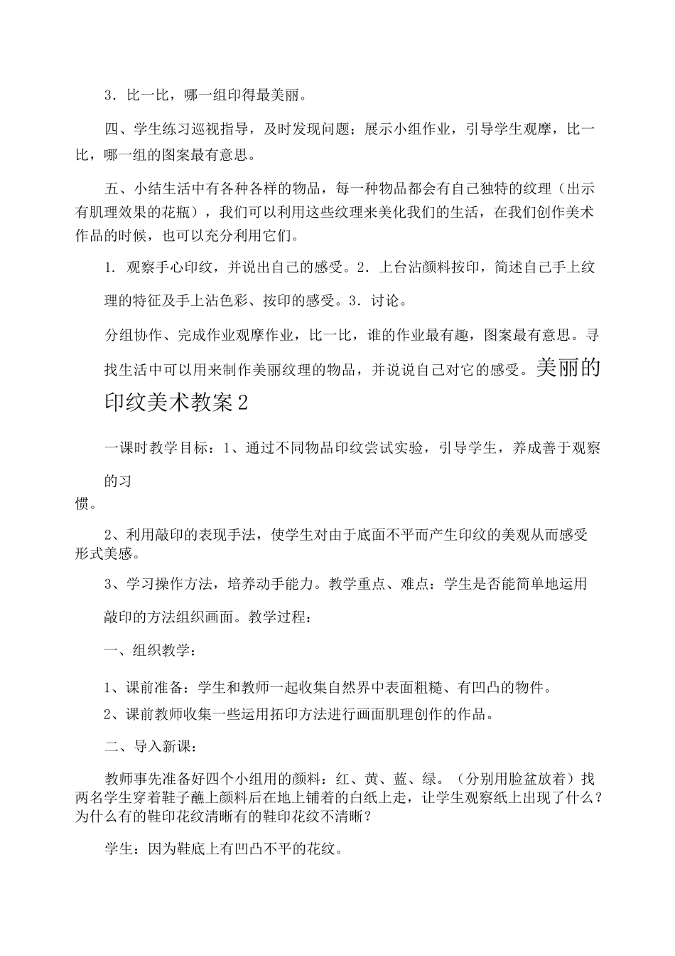美丽的印纹美术教案_第2页
