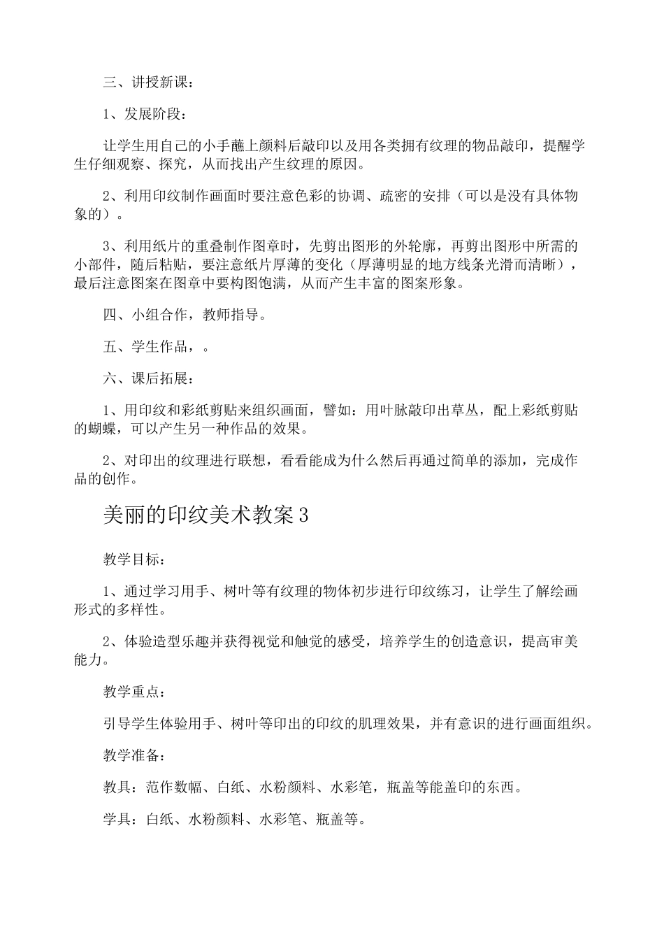 美丽的印纹美术教案_第3页